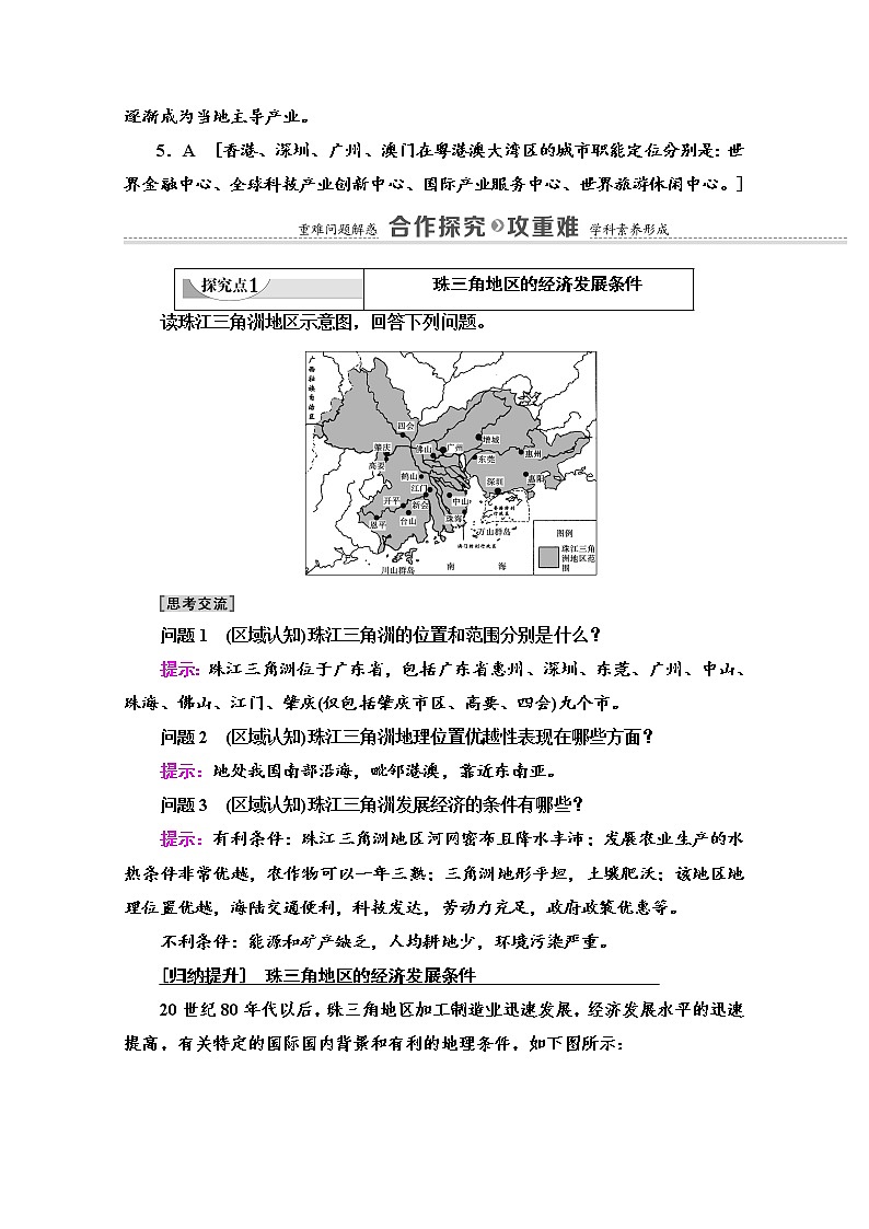2020-2021学年新教材鲁教版地理选择性必修2教案：第2单元+第3节　产业结构转型地区的发展——以珠三角地区为例+Word版含解析03