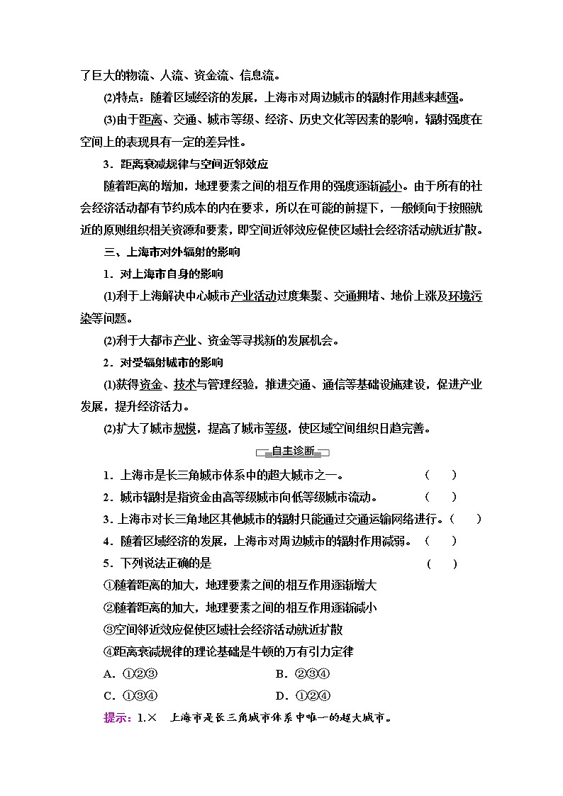 2020-2021学年新教材鲁教版地理选择性必修2教案：第3单元+第1节　大都市辐射对区域发展的影响——以上海市为例+Word版含解析02