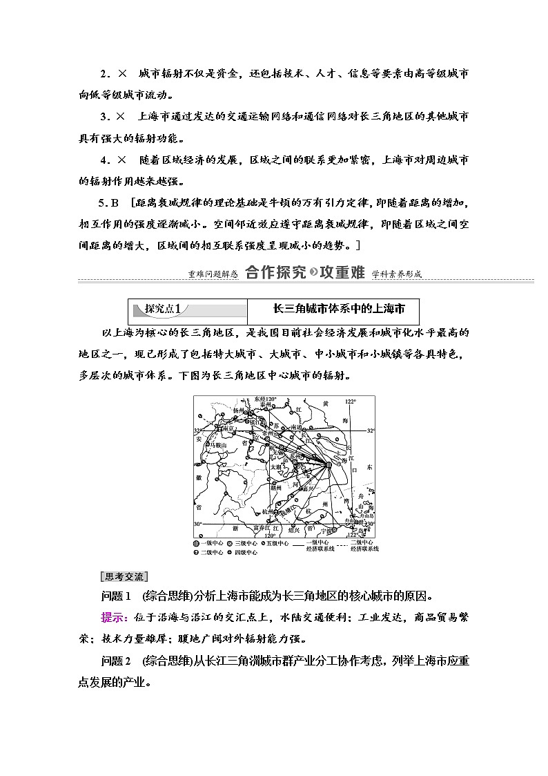 2020-2021学年新教材鲁教版地理选择性必修2教案：第3单元+第1节　大都市辐射对区域发展的影响——以上海市为例+Word版含解析03