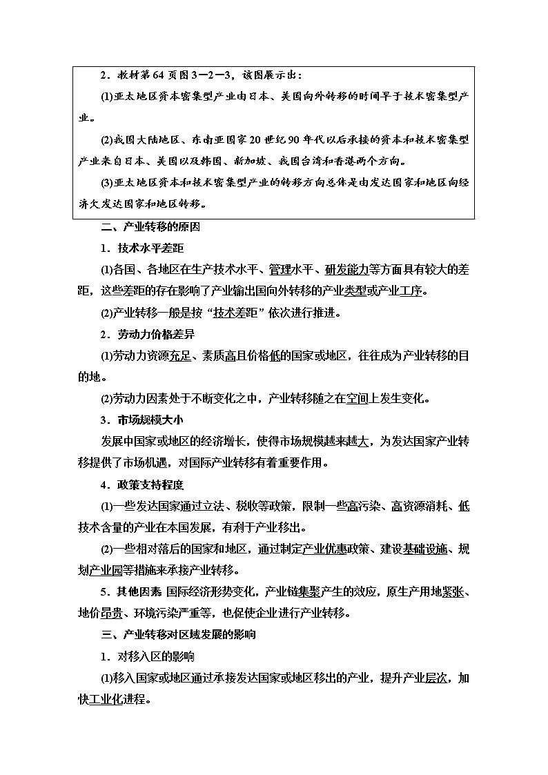 2020-2021学年新教材鲁教版地理选择性必修2教案：第3单元+第2节　产业转移对区域发展的影响——以亚太地区为例+Word版含解析02