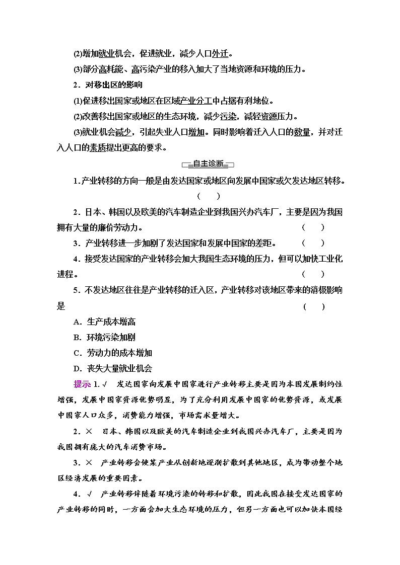2020-2021学年新教材鲁教版地理选择性必修2教案：第3单元+第2节　产业转移对区域发展的影响——以亚太地区为例+Word版含解析03