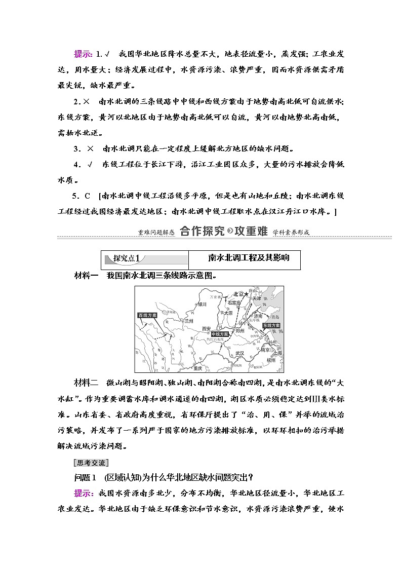 2020-2021学年新教材鲁教版地理选择性必修2教案：第3单元+第3节　资源跨区域调配对区域发展的影响——以我国南水北调为例+Word版含解析03