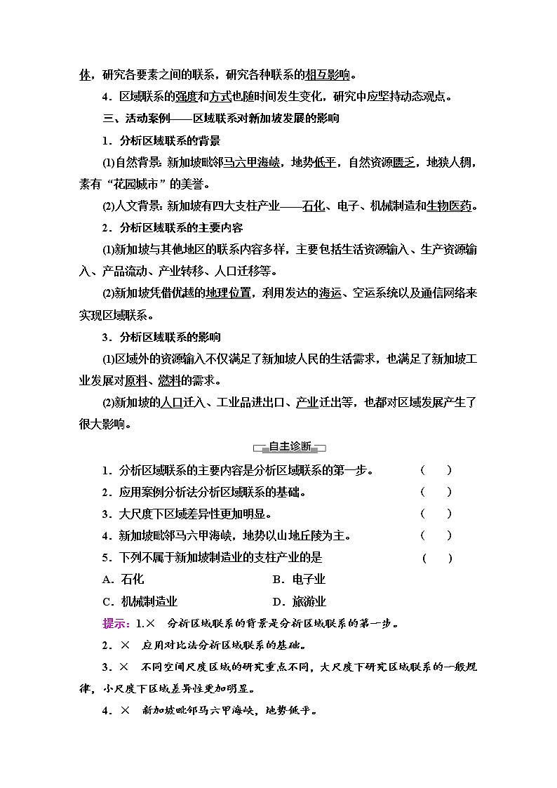 2020-2021学年新教材鲁教版地理选择性必修2教案：第3单元+单元活动　分析区域联系+Word版含解析02