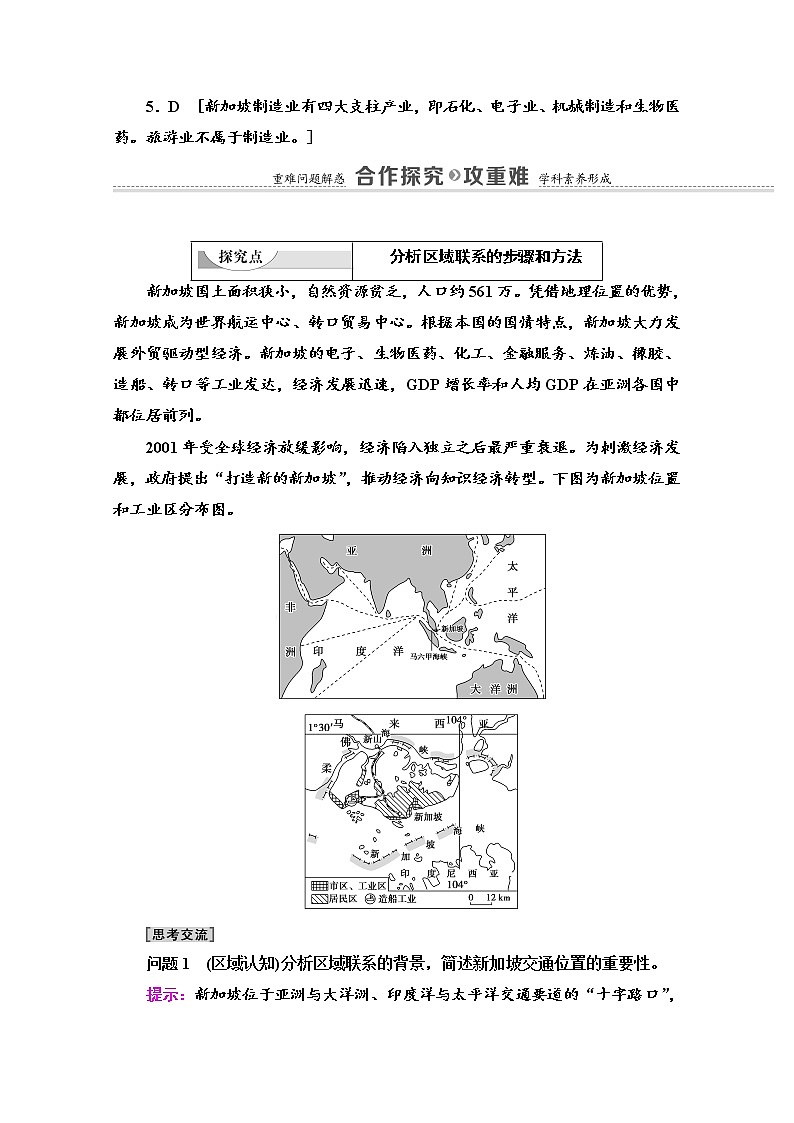 2020-2021学年新教材鲁教版地理选择性必修2教案：第3单元+单元活动　分析区域联系+Word版含解析03