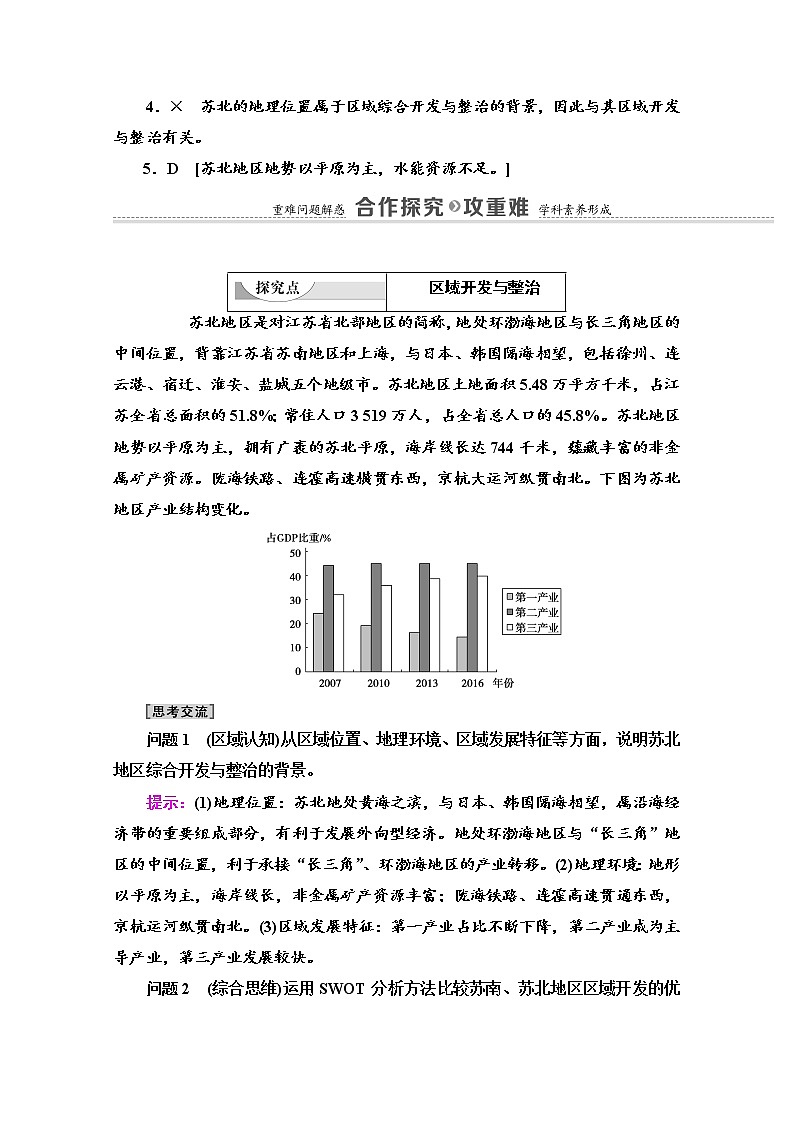 2020-2021学年新教材鲁教版地理选择性必修2教案：第4单元+单元活动　探究区域综合开发与整治+Word版含解析第3页