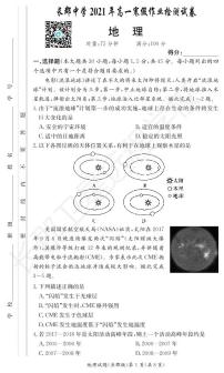 2020-2021学年湖南省长沙市长郡中学高一下学期寒假作业检测（开学考试）地理试题 PDF版含答案