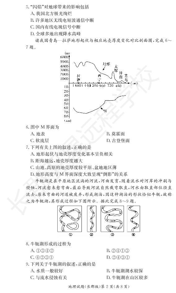 2020-2021学年湖南省长沙市长郡中学高一下学期寒假作业检测（开学考试）地理试题 PDF版含答案02