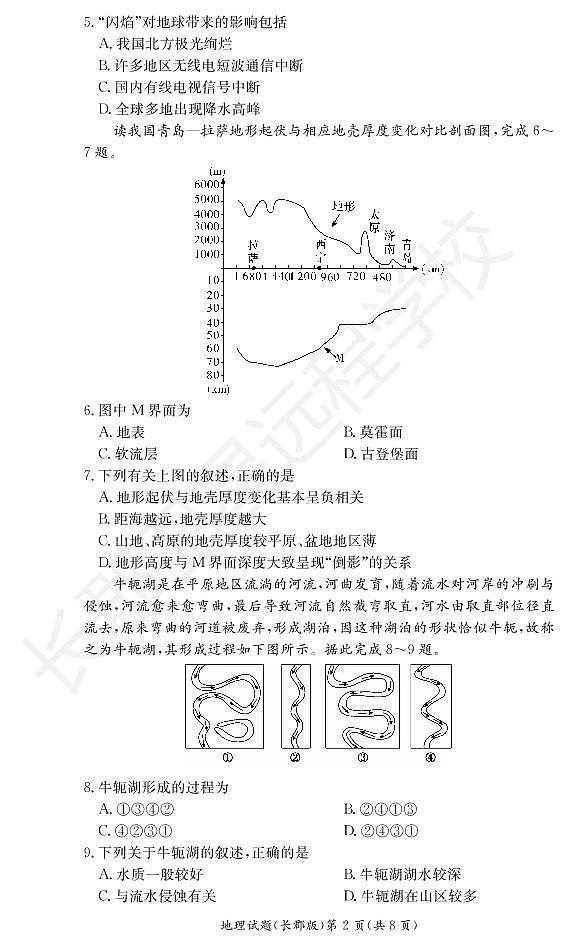 2020-2021学年湖南省长沙市长郡中学高一下学期寒假作业检测（开学考试）地理试题 PDF版含答案02