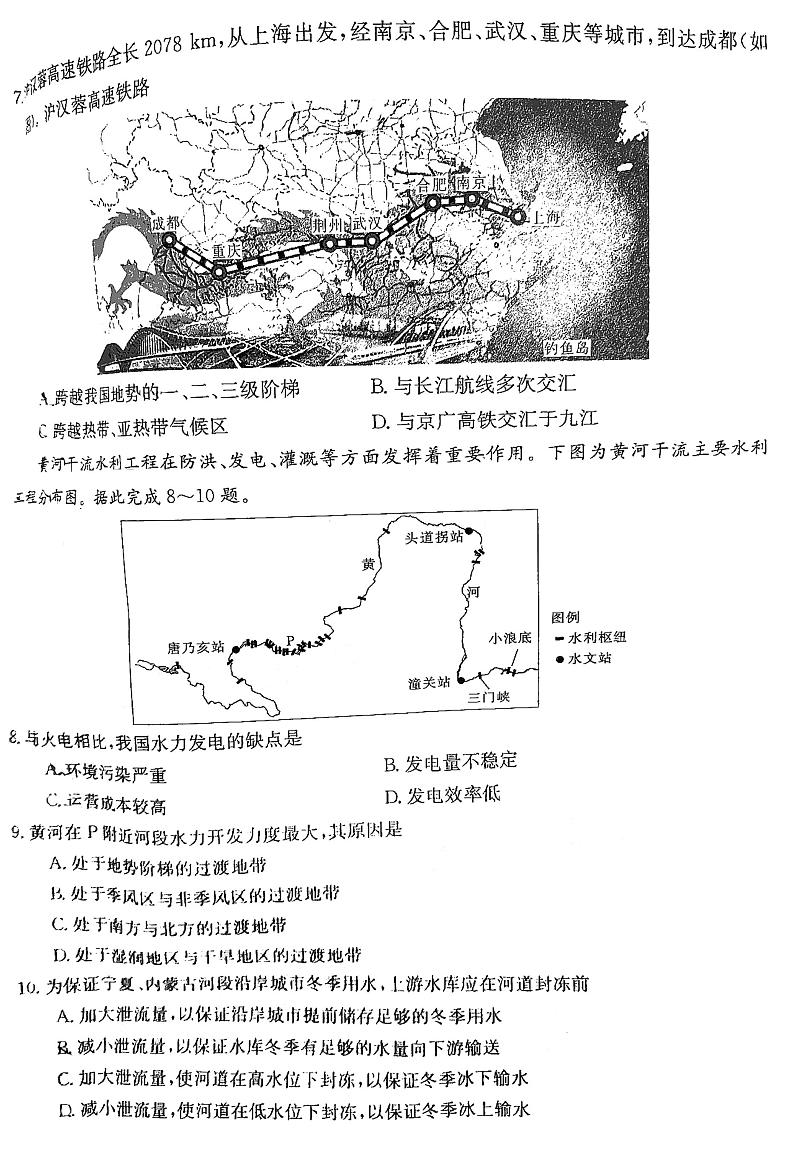 2021届广东省高三下学期2月开学收心考试联考地理试题 PDF版第3页
