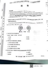 2021-2022学年山西省大同市高一上学期期中考试地理试题（PDF版含答案）