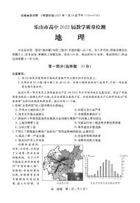 2020-2021学年四川省乐山市高二上学期期末考试地理试题 PDF版