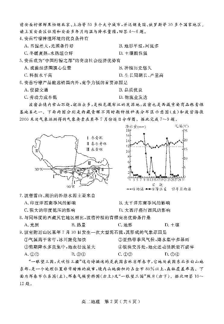 2020-2021学年四川省乐山市高二上学期期末考试地理试题 PDF版02