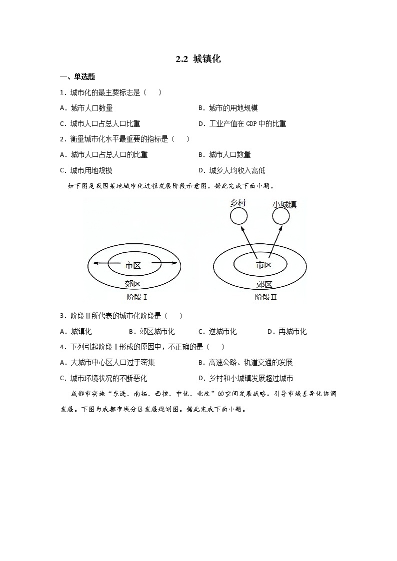 2.2 城镇化练习题01