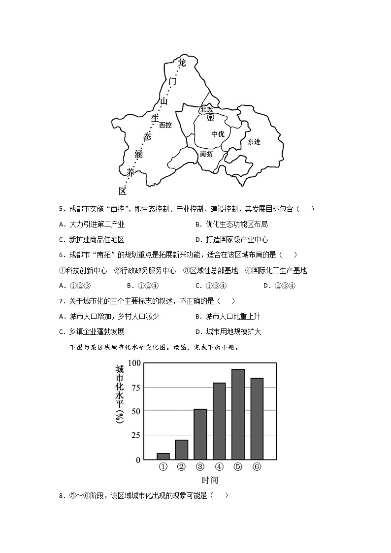 2.2 城镇化练习题02