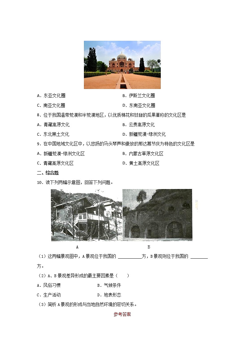 2.3 地域文化与城乡景观练习题02