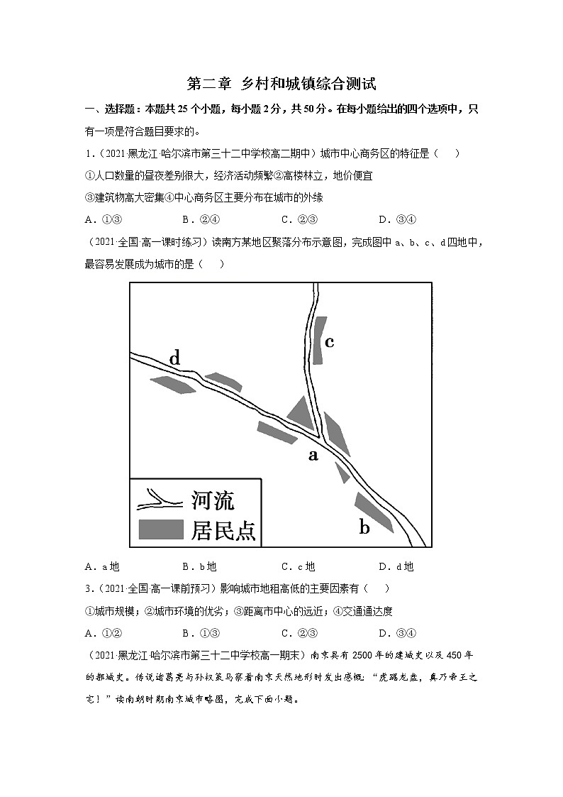 第二章 乡村和城镇综合测试01