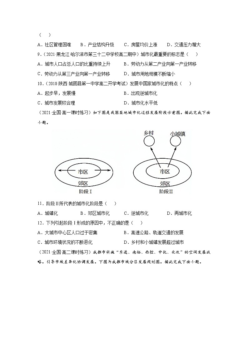 第二章 乡村和城镇综合测试03