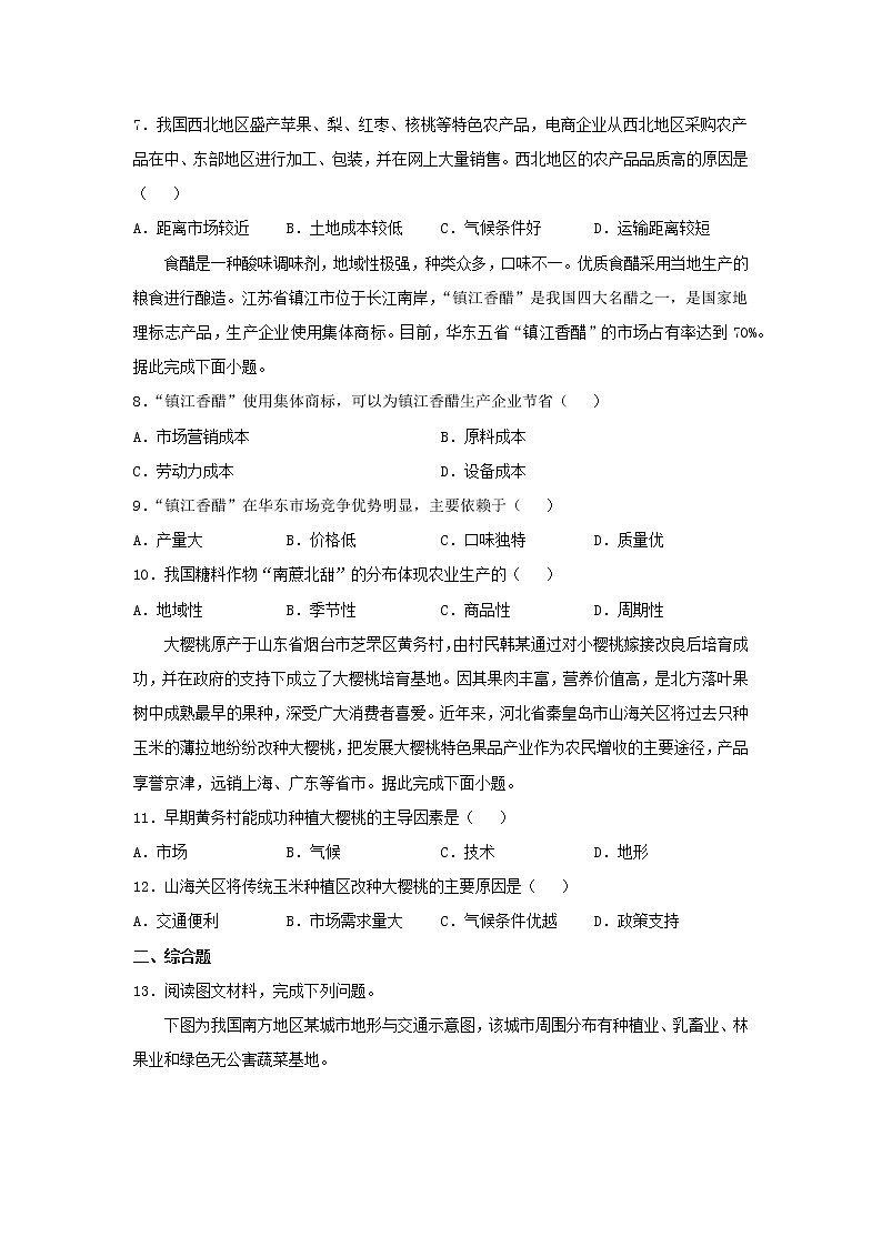 3.1 农业区位因素及其变化练习题02