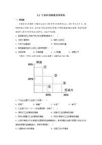 地理人教版 (2019)第二节 工业区位因素及其变化达标测试