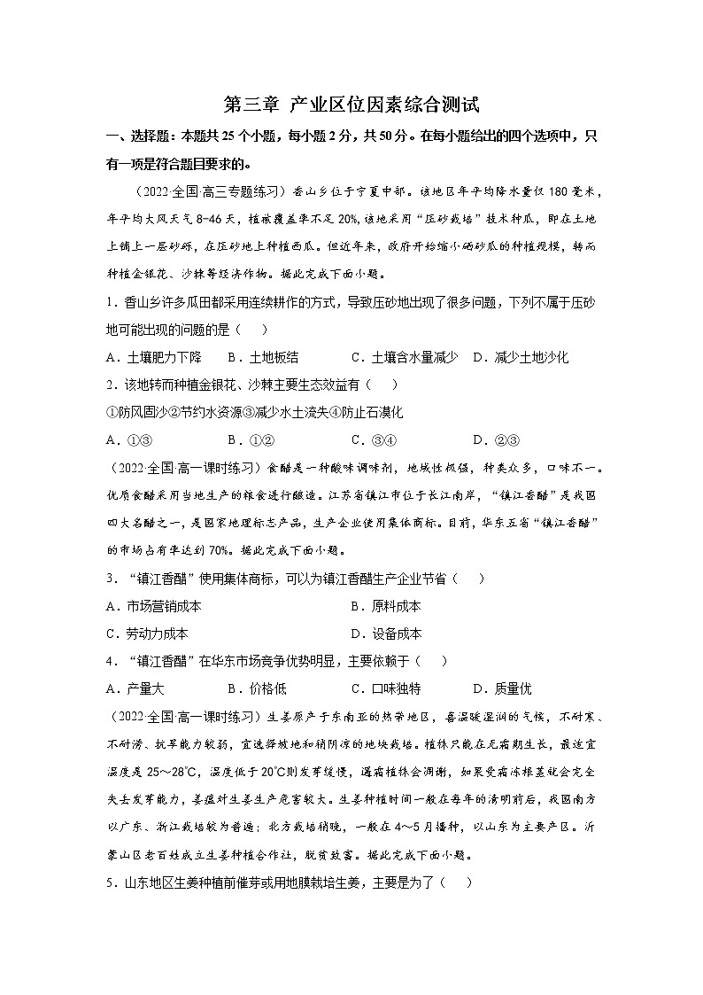 第三章 产业区位因素综合测试01