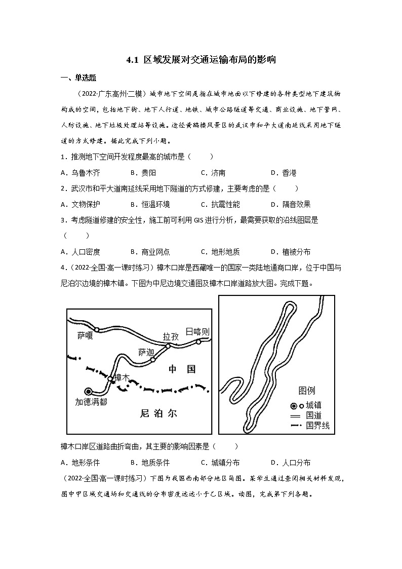 4.1 区域发展对交通运输布局的影响练习题01