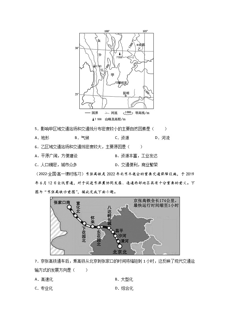 4.1 区域发展对交通运输布局的影响练习题02