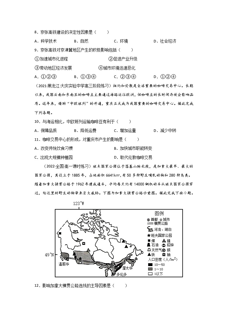 4.1 区域发展对交通运输布局的影响练习题03