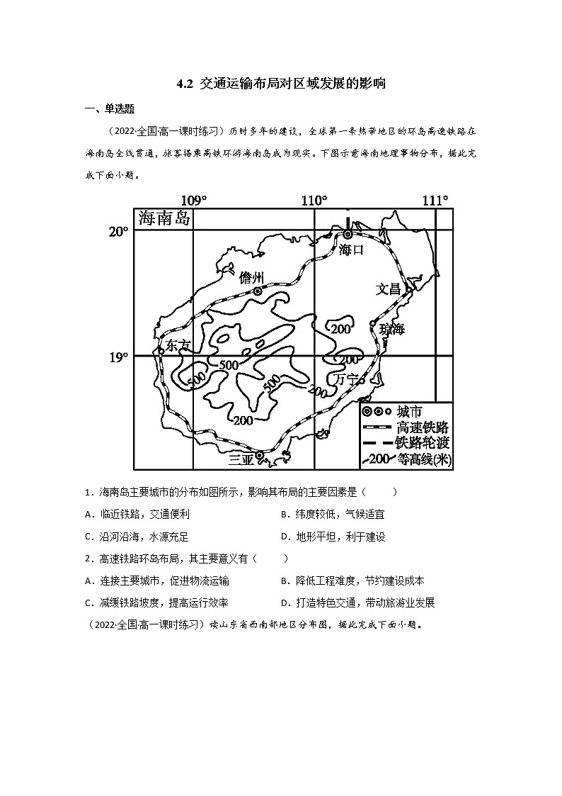 4.2 交通运输布局对区域发展的影响练习题01