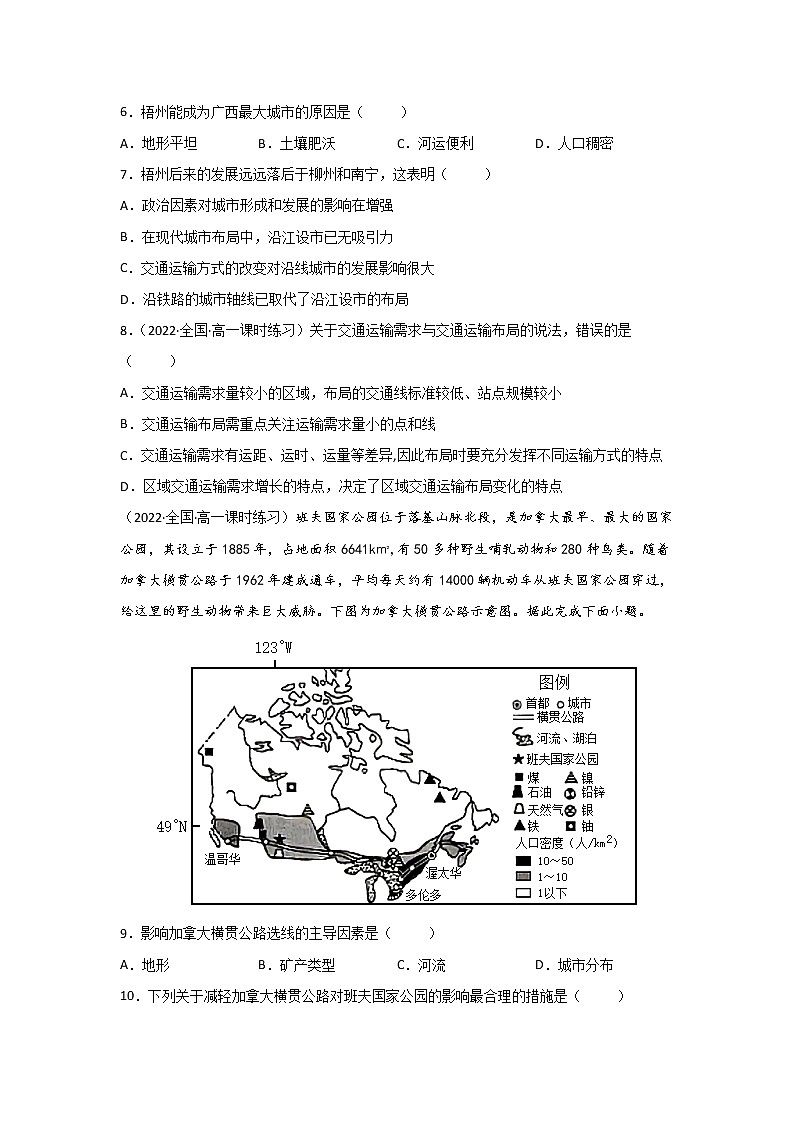 4.2 交通运输布局对区域发展的影响练习题03