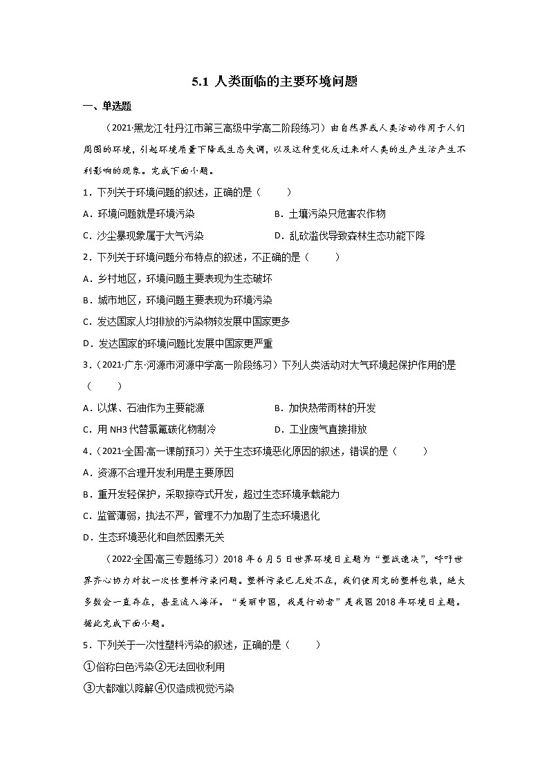 5.1 人类面临的主要环境问题01