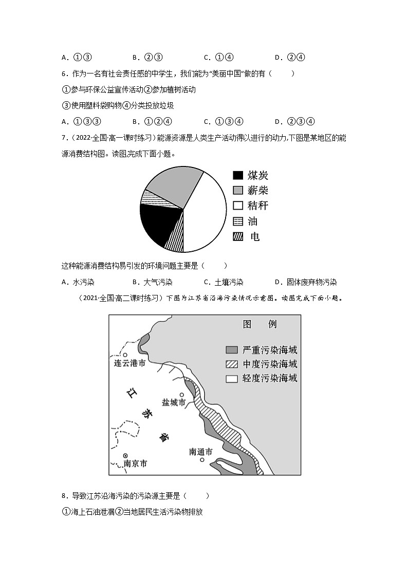 5.1 人类面临的主要环境问题02
