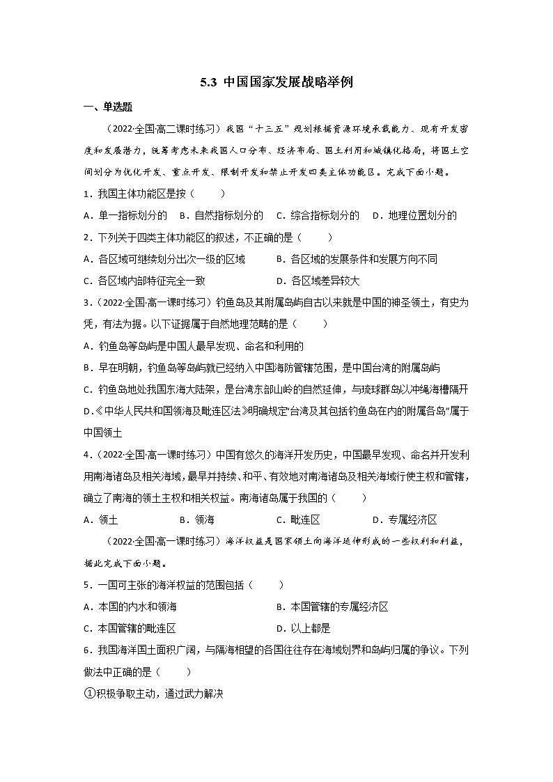 5.3 中国国家发展战略举例练习题01