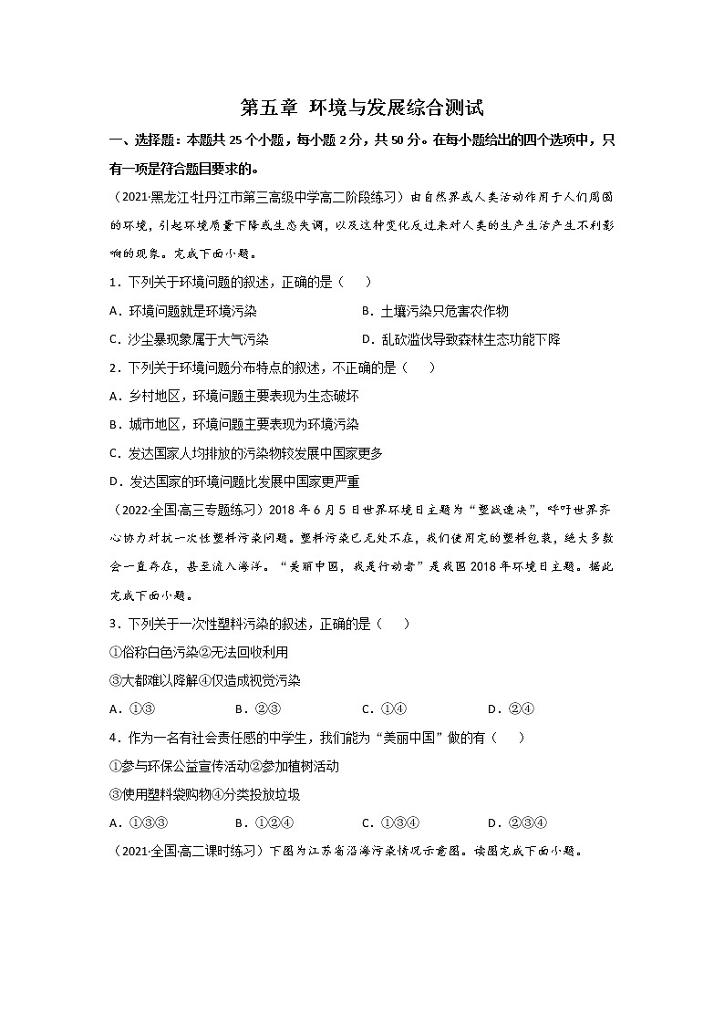 第五章 环境与发展综合测试01