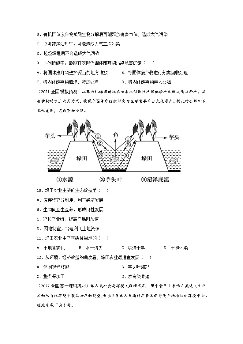 第五章 环境与发展综合测试03