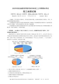 湖北省新高考联考协作体2021-2022学年高三上学期期末考试地理PDF版含答案（可编辑）