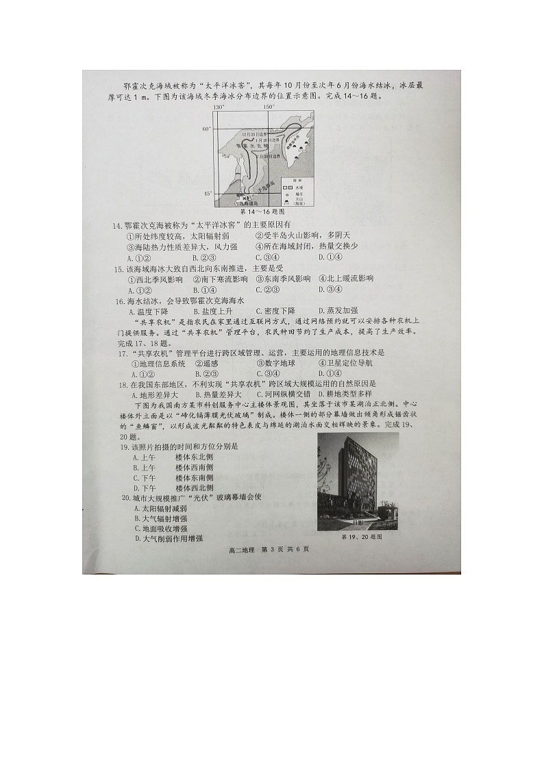 浙江省湖州市2021-2022学年高二上学期期末考试地理试题扫描版含答案第3页