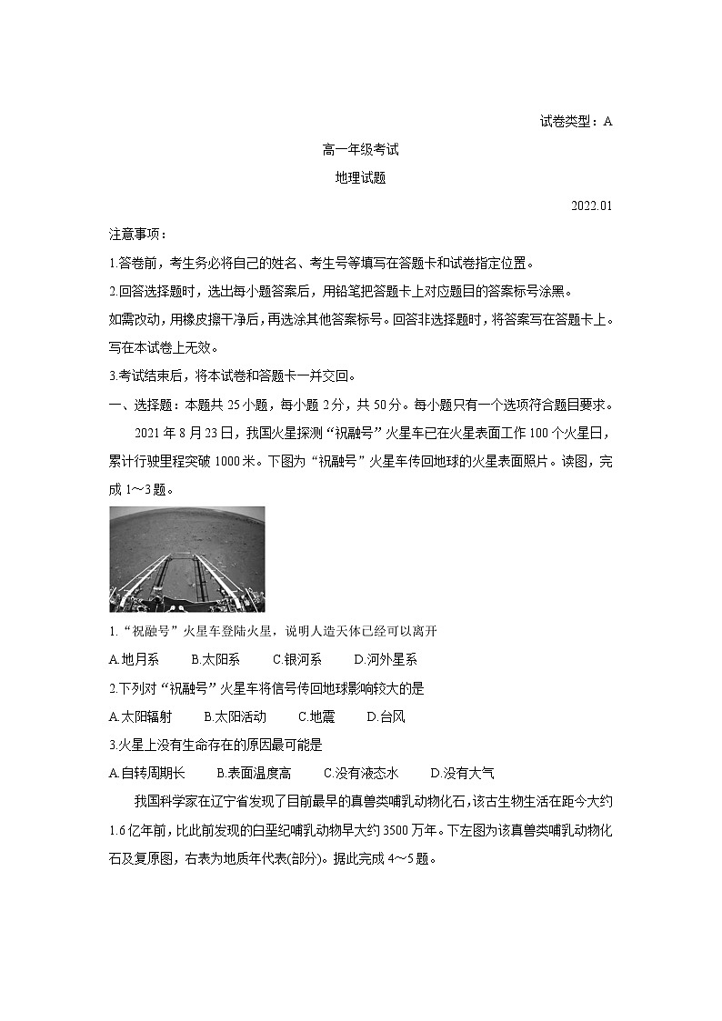 山东省泰安市2021-2022学年高一上学期期末考试地理含答案01