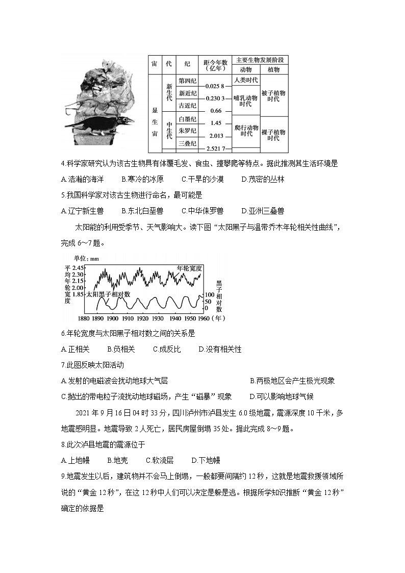 山东省泰安市2021-2022学年高一上学期期末考试地理含答案02