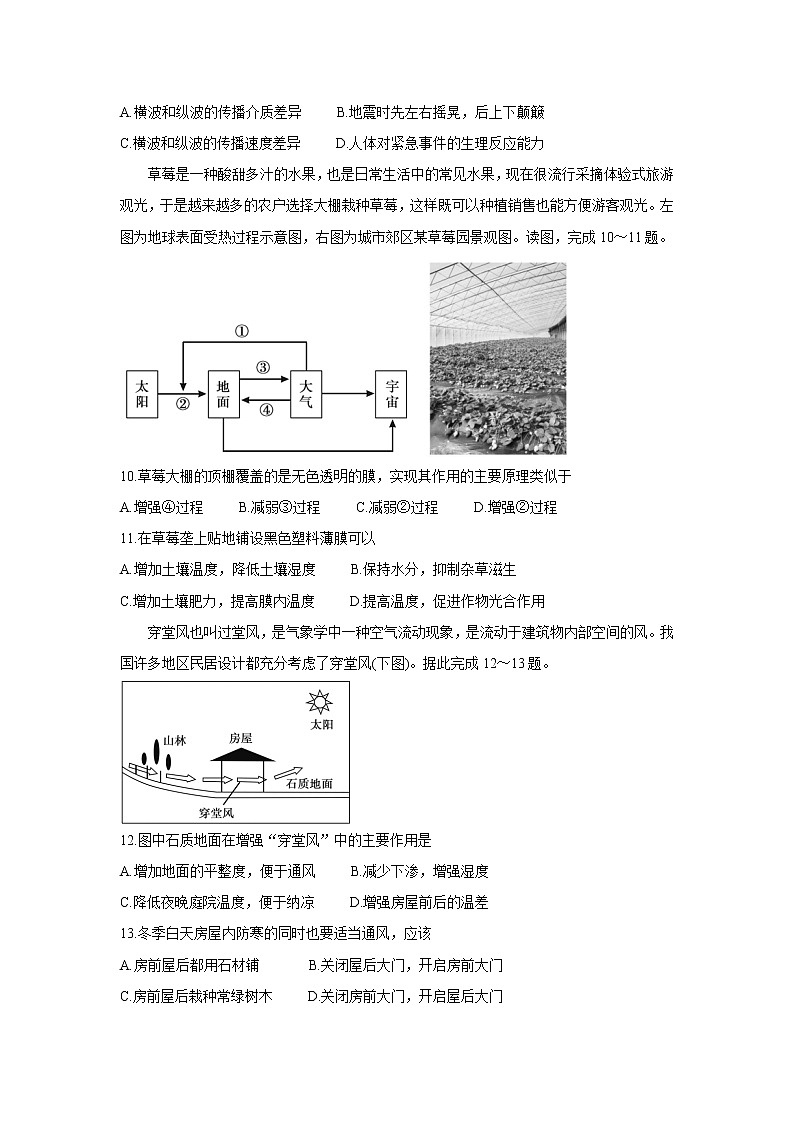 山东省泰安市2021-2022学年高一上学期期末考试地理含答案03
