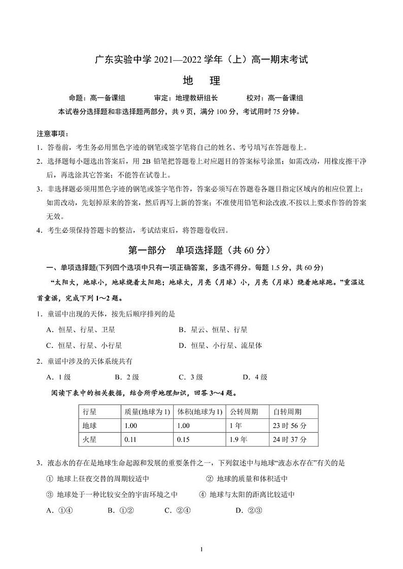 广东实验中学2021-2022学年高一上学期期末考试地理PDF版含答案（可编辑）01