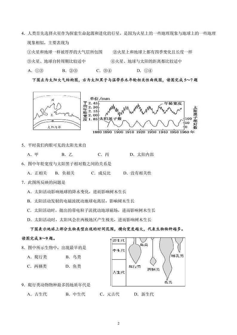 广东实验中学2021-2022学年高一上学期期末考试地理PDF版含答案（可编辑）02