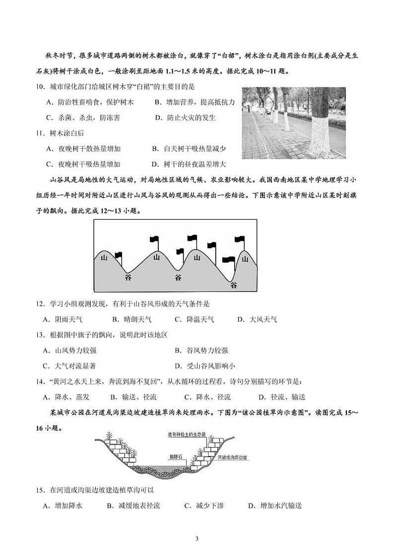 广东实验中学2021-2022学年高一上学期期末考试地理PDF版含答案（可编辑）03