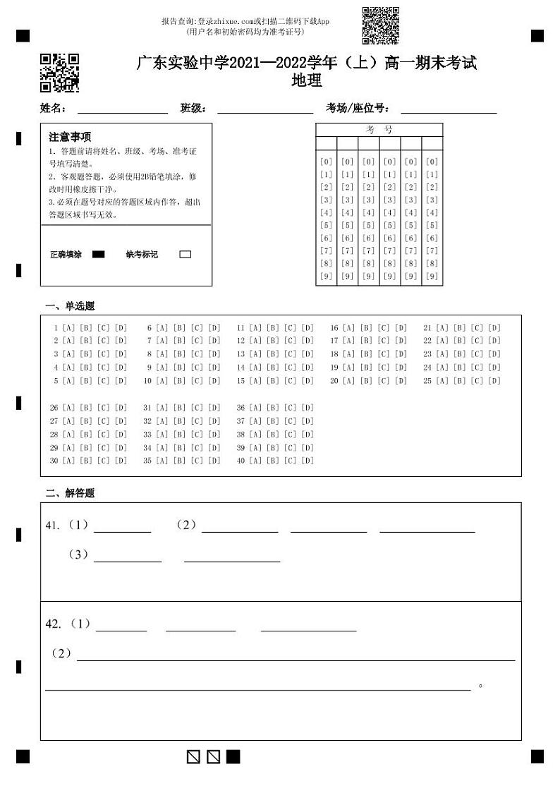 广东实验中学2021-2022学年高一上学期期末考试地理PDF版含答案（可编辑）01