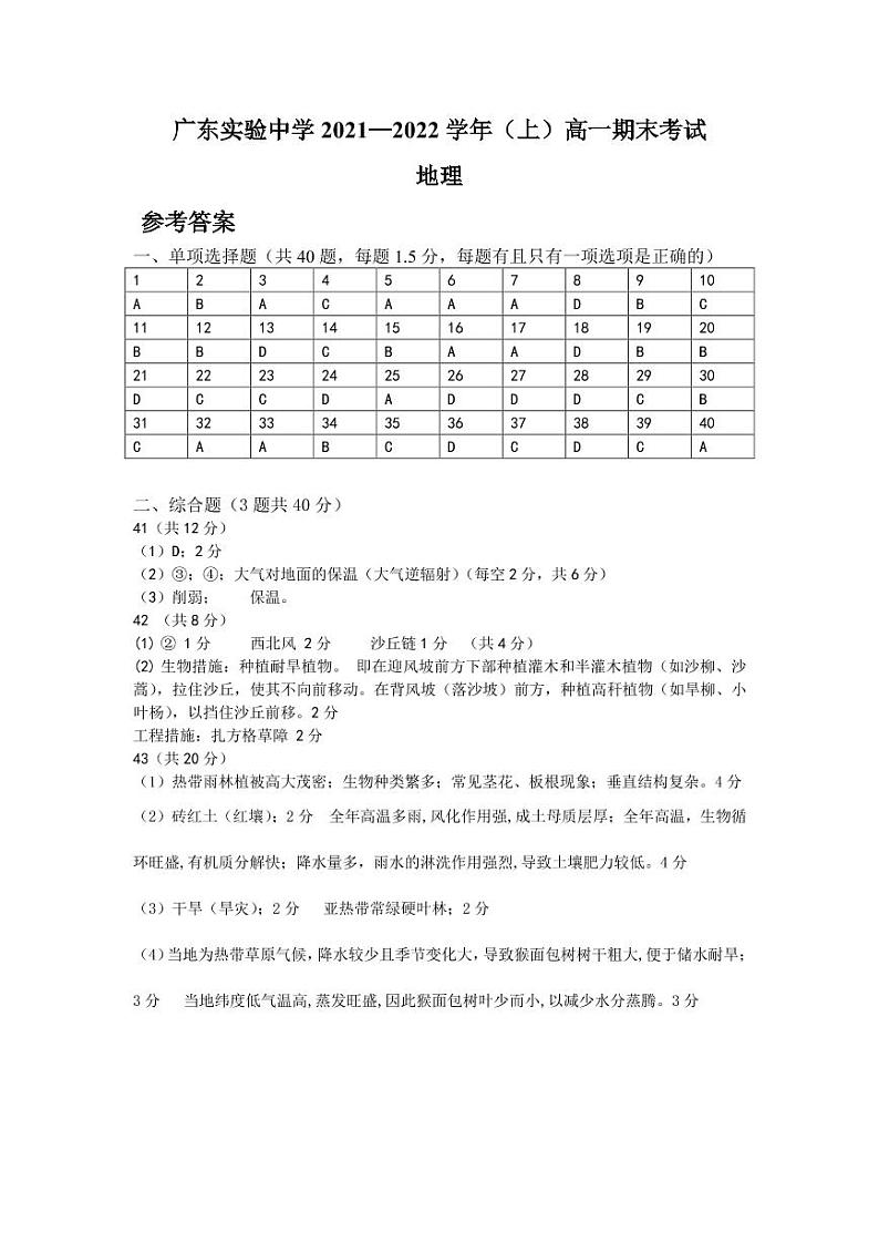 广东实验中学2021-2022学年高一上学期期末考试地理PDF版含答案（可编辑）01