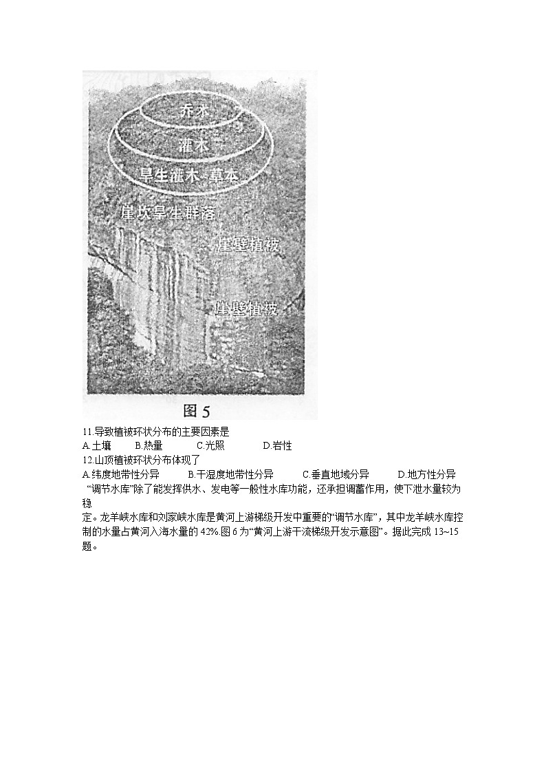 江苏省南通市2021-2022学年高三下学期第一次调研测试地理试题含答案03