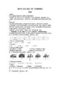 江苏省泰州市2021-2022学年高三下学期第一次调研测试地理试题含答案