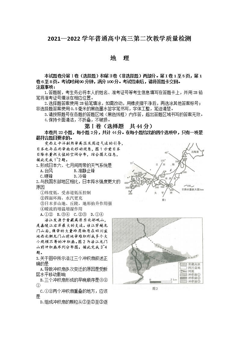 河南省信阳市2022届高三第二次教学质量检测地理试卷含答案01