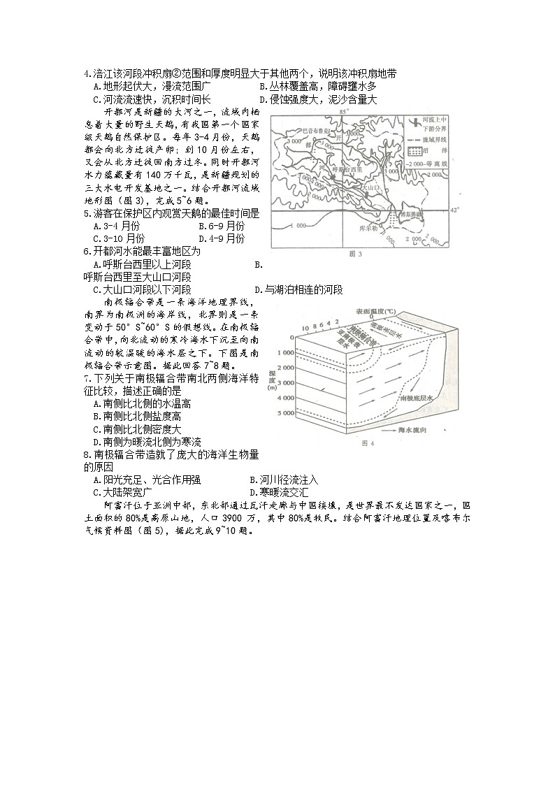 河南省信阳市2022届高三第二次教学质量检测地理试卷含答案02