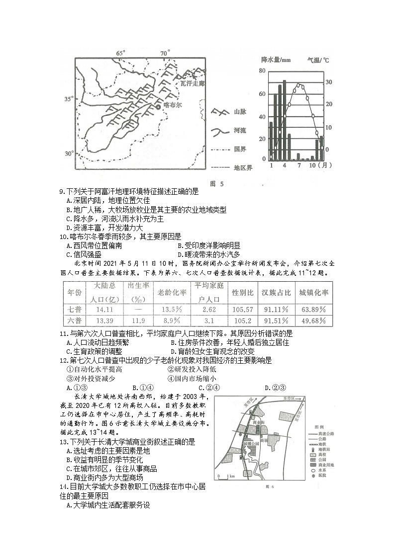 河南省信阳市2022届高三第二次教学质量检测地理试卷含答案03