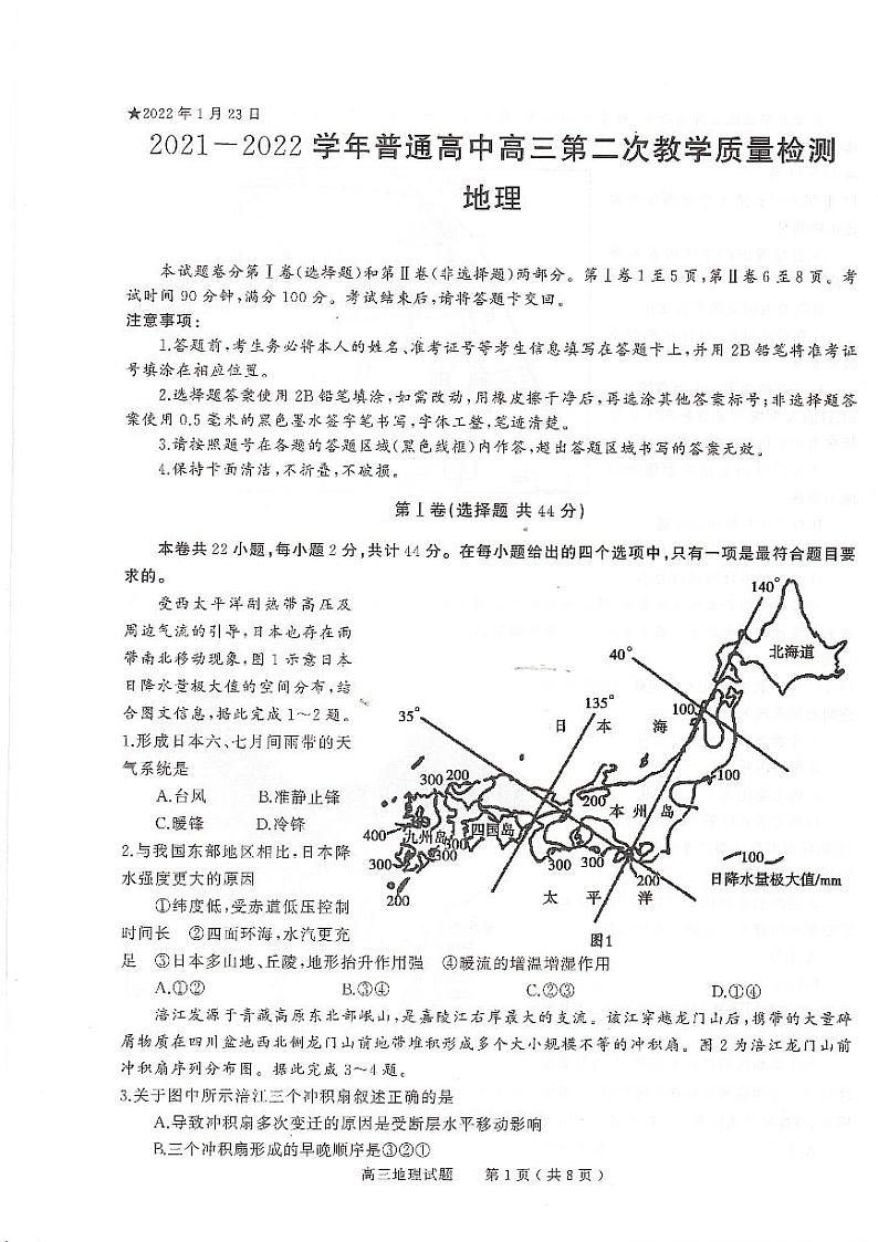 河南省信阳市2022届高三第二次质量检测地理试题卷PDF版含解析01